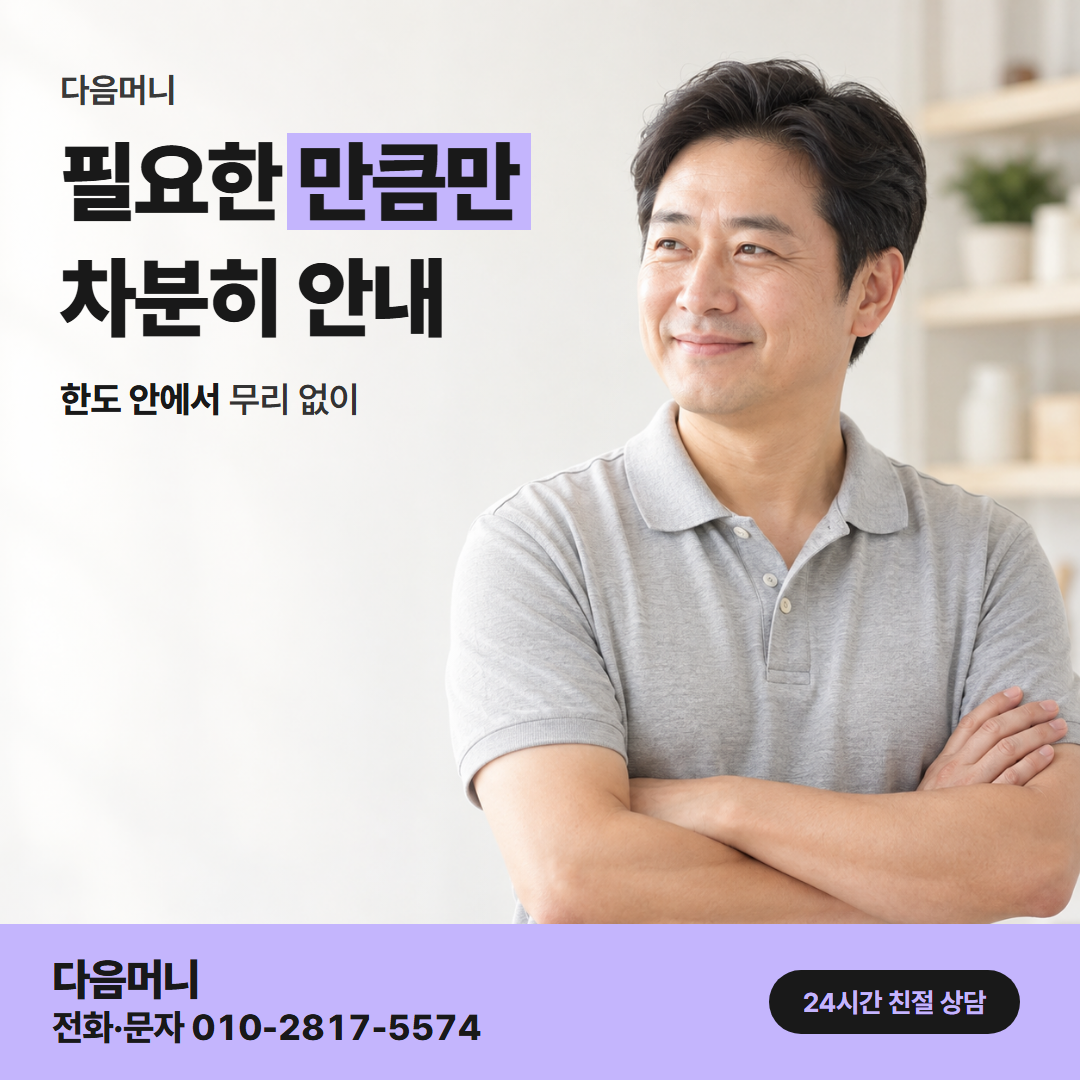 다음머니 카드한도현금화 한도 확인 안내