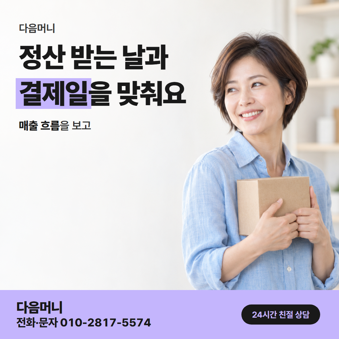 다음머니 카드한도현금화 결제 방식 안내