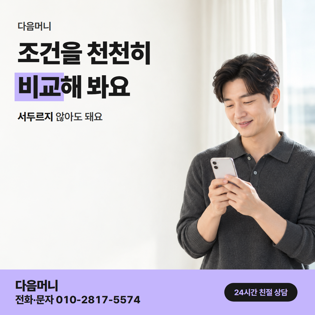 다음머니 카드한도현금화 할부 조건 안내
