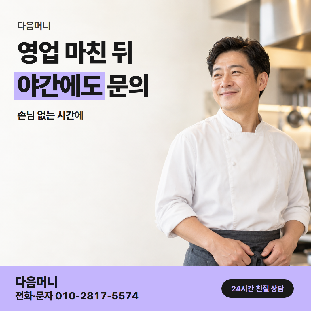 다음머니 카드한도현금화 사업자 안내