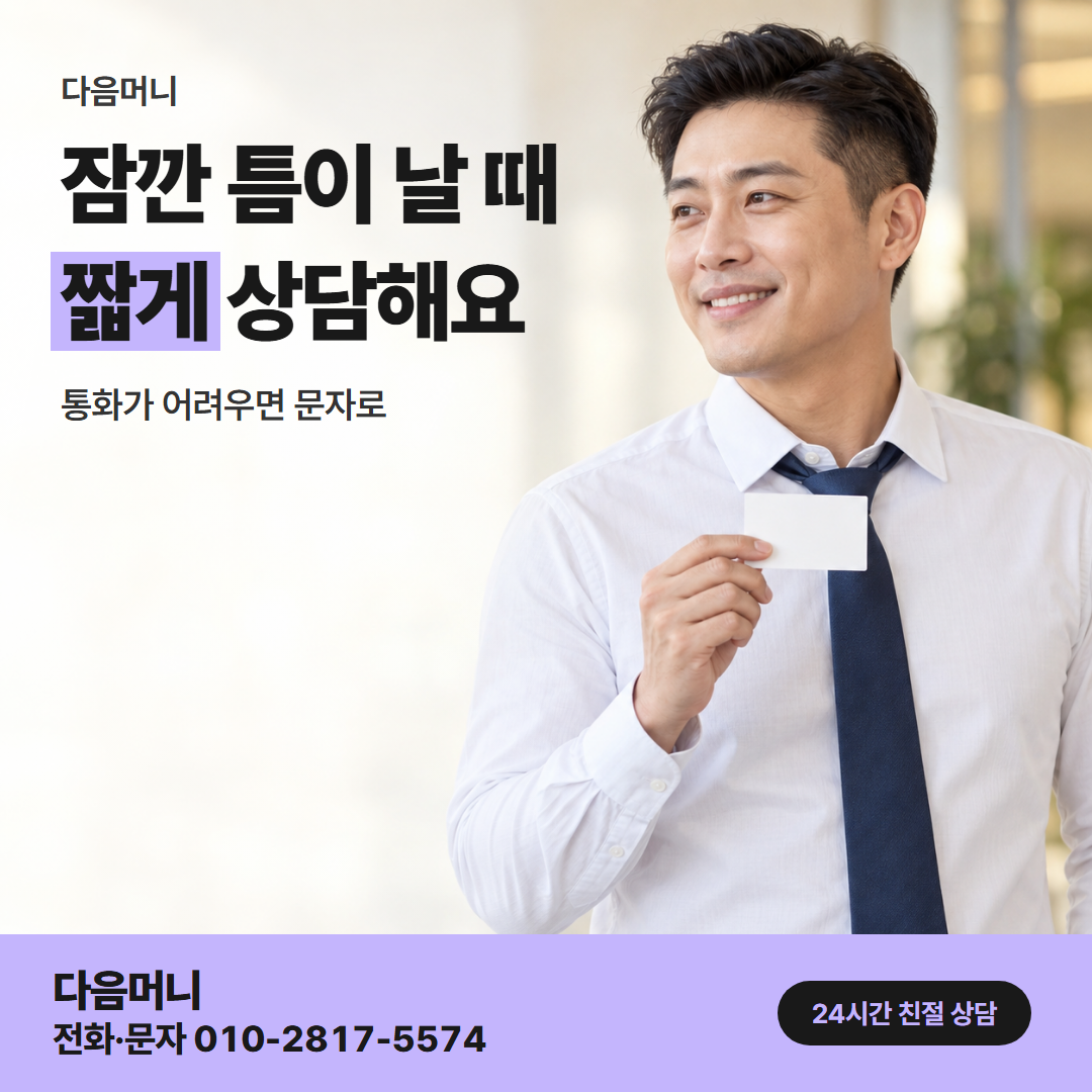 다음머니 카드한도현금화 직장인 안내