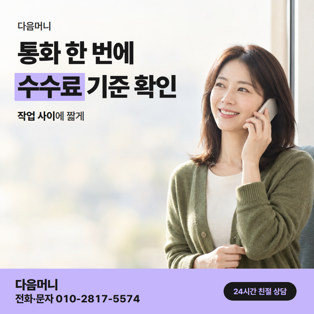 다음머니 카드한도현금화 수수료 기준 안내