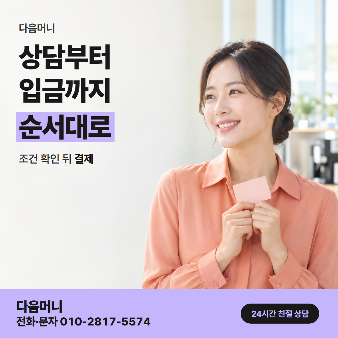 다음머니 카드한도현금화 진행 방법 안내