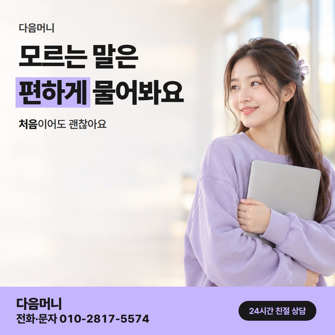 다음머니 카드한도현금화 업체 선택 안내