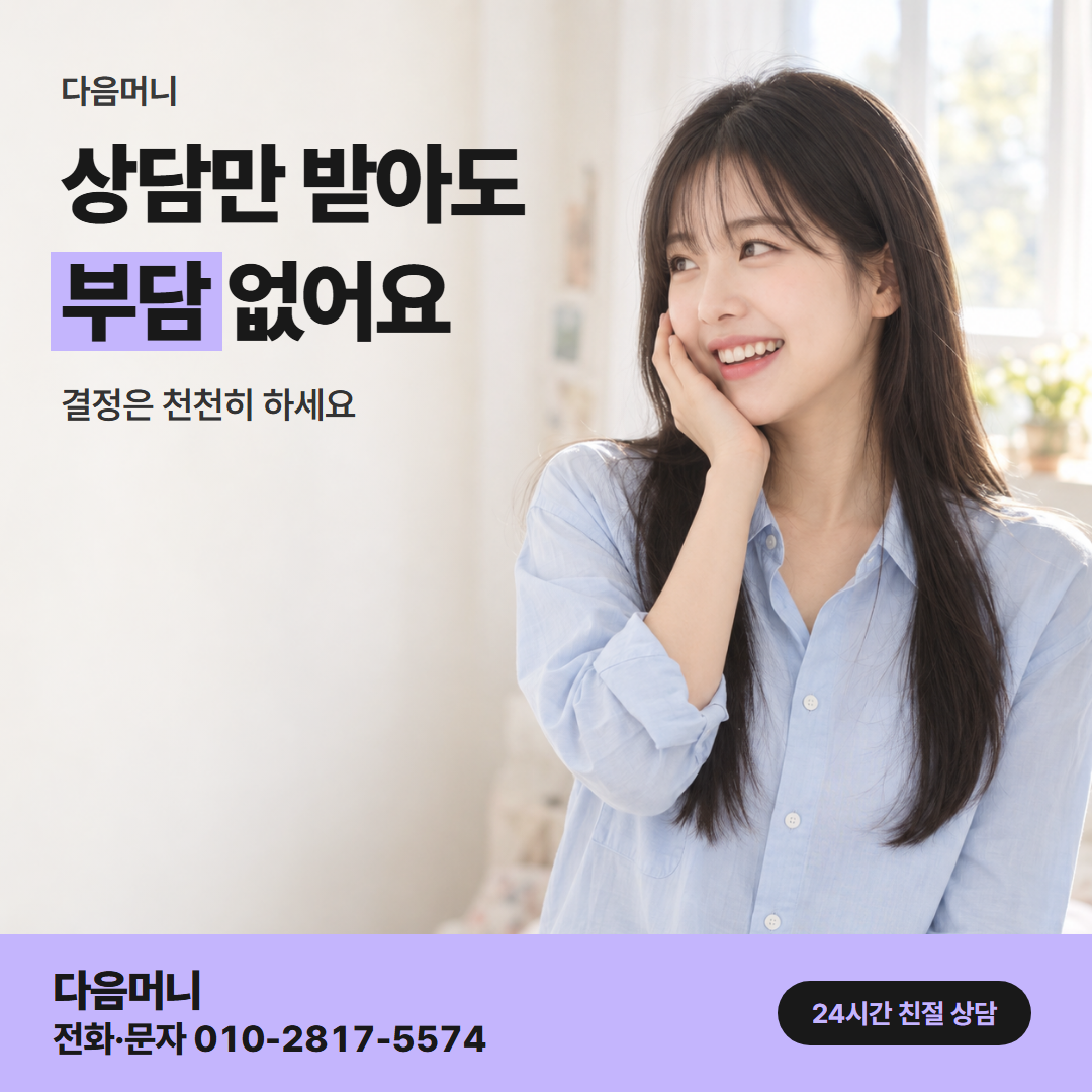 다음머니 카드한도현금화 이용 사례 안내